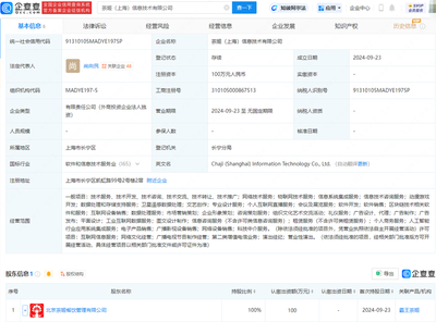 霸王茶姬布局上海 动漫游戏开发与信息系统集成服务成为战略新引擎