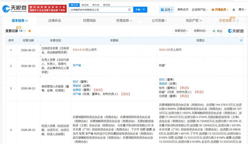 马云名下云锋基金入股峥研软件，深耕信息系统集成服务领域